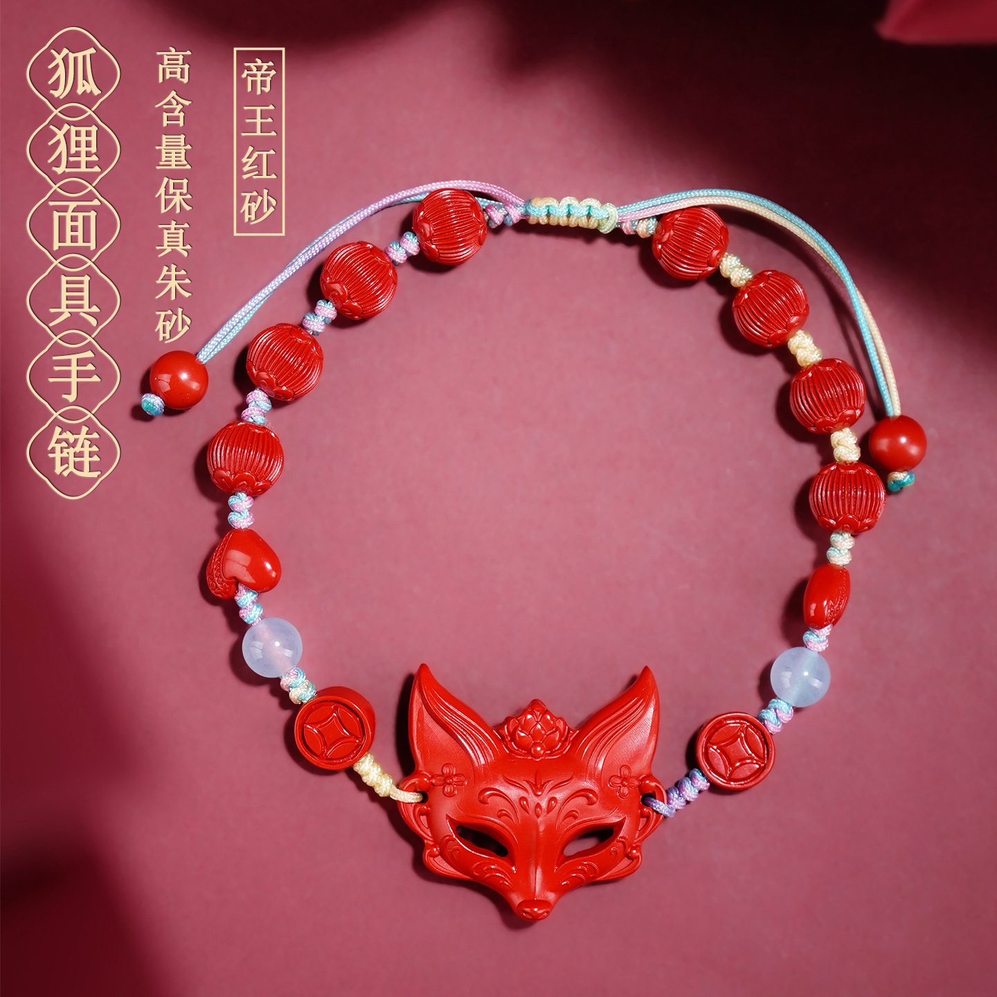 Imperial Red Cinnabar Fox Mask Bracelet - Hidden Negative Aura Shield for Daily Quiet Safety