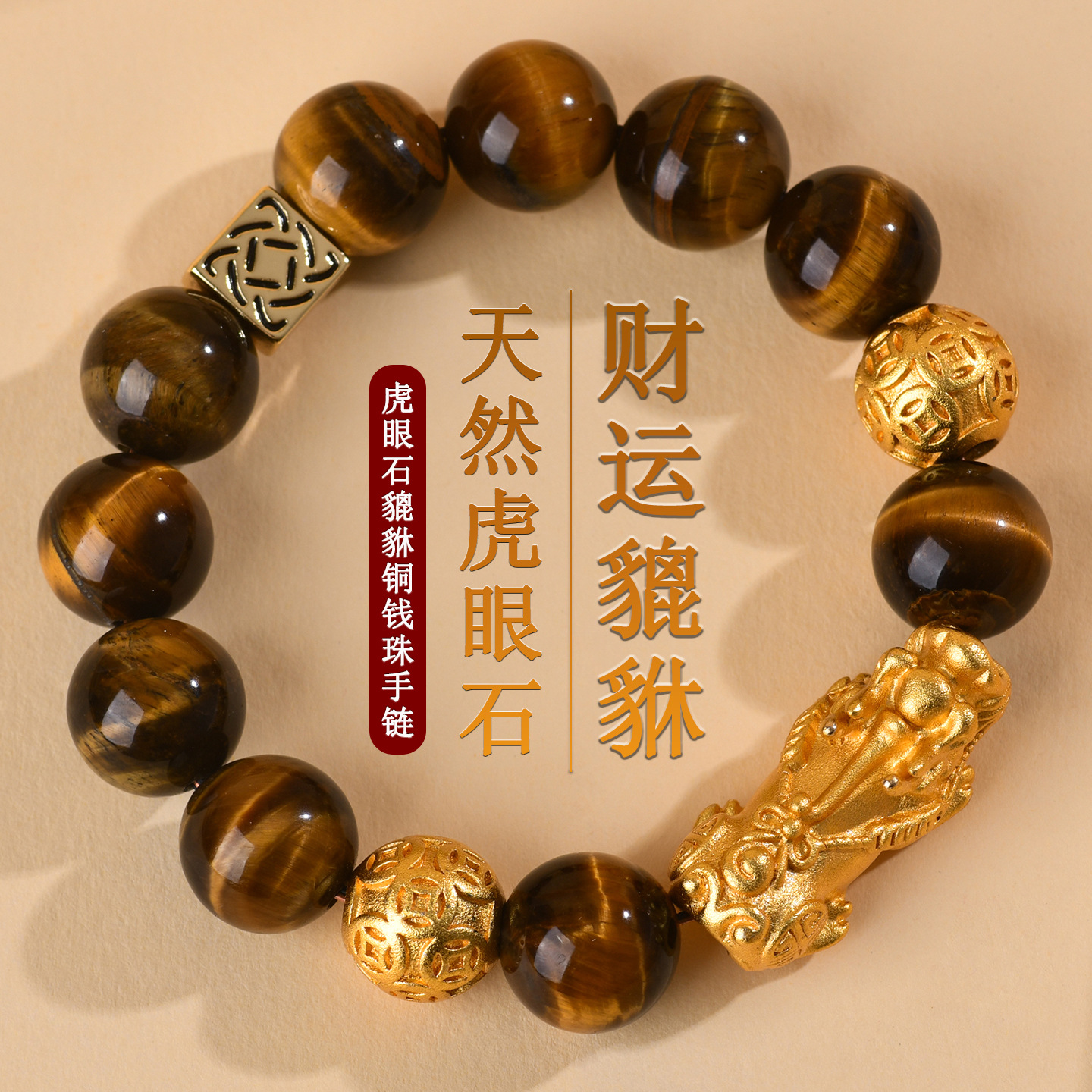 Tiger Eye Pixiu Coin Bracelet - Feng Shui Lost Fortune Catcher for Leaked Income & Delayed Payments