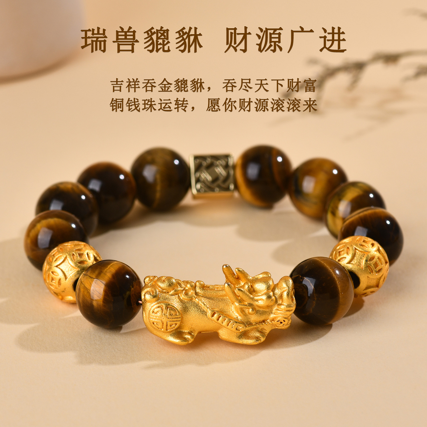 Tiger Eye Pixiu Coin Bracelet - Feng Shui Lost Fortune Catcher for Leaked Income & Delayed Payments