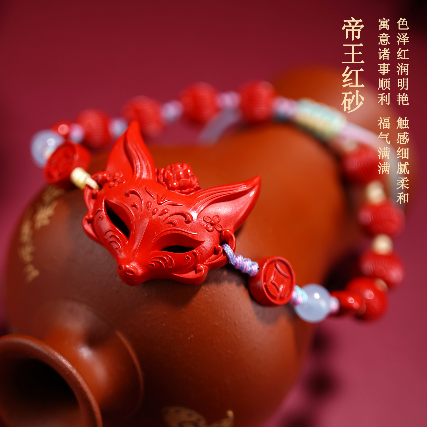 Imperial Red Cinnabar Fox Mask Bracelet - Hidden Negative Aura Shield for Daily Quiet Safety