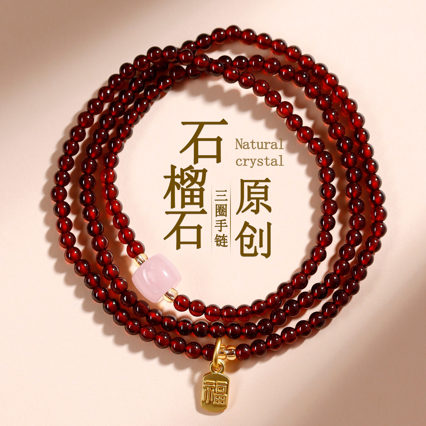 Feng Shui Triple-Strand Garnet Beauty Bracelet - Aura Nourisher to Boost Glow, Soften Vibe & Fix Tired Complexion